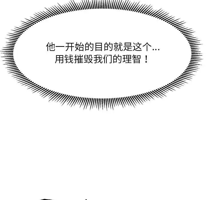 《危险同学会》漫画 第9話