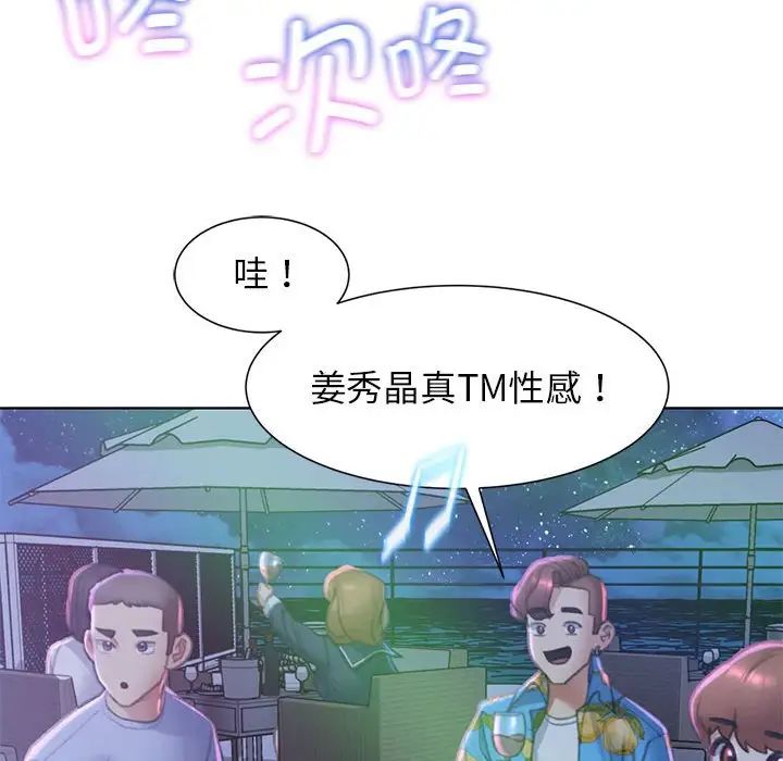 《危险同学会》漫画 第9話