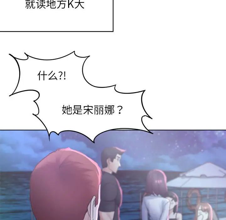《危险同学会》漫画 第9話