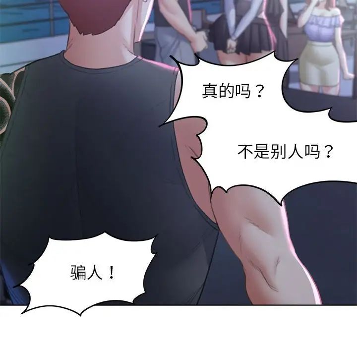 《危险同学会》漫画 第9話