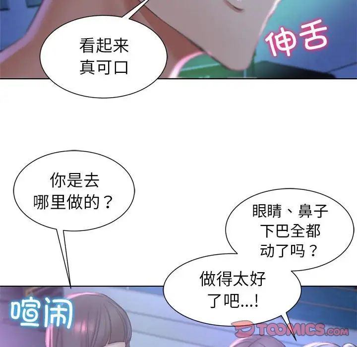《危险同学会》漫画 第9話
