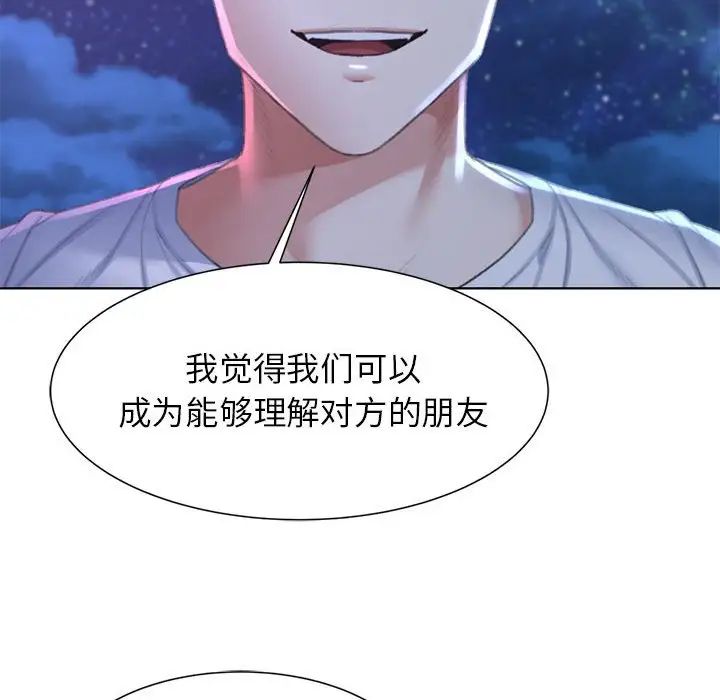 《危险同学会》漫画 第9話