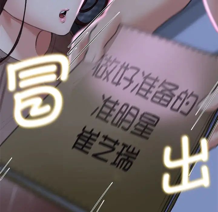 《危险同学会》漫画 第9話