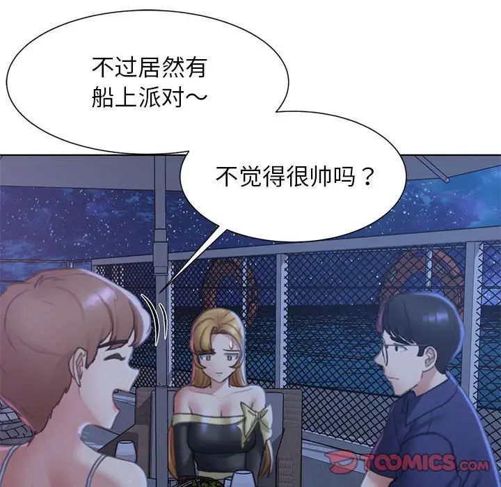 《危险同学会》漫画 第9話