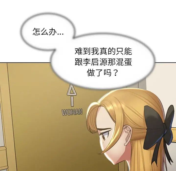 《危险同学会》漫画 第9話