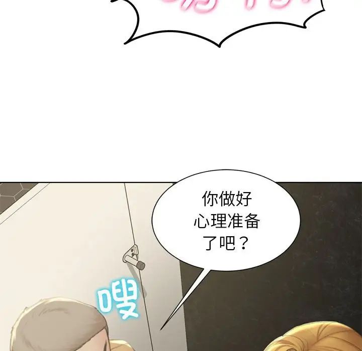 《危险同学会》漫画 第9話