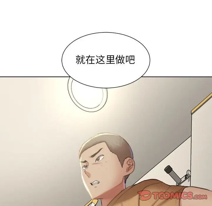 《危险同学会》漫画 第9話