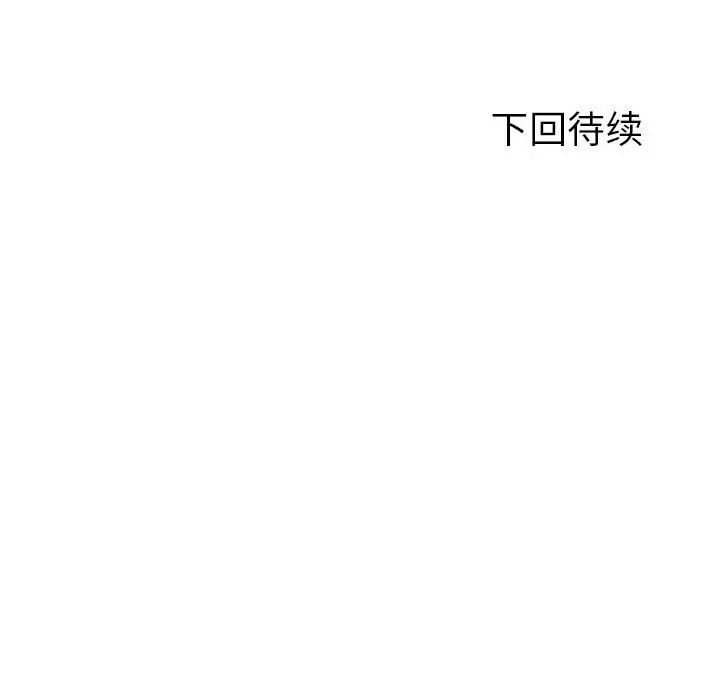 《危险同学会》漫画 第9話