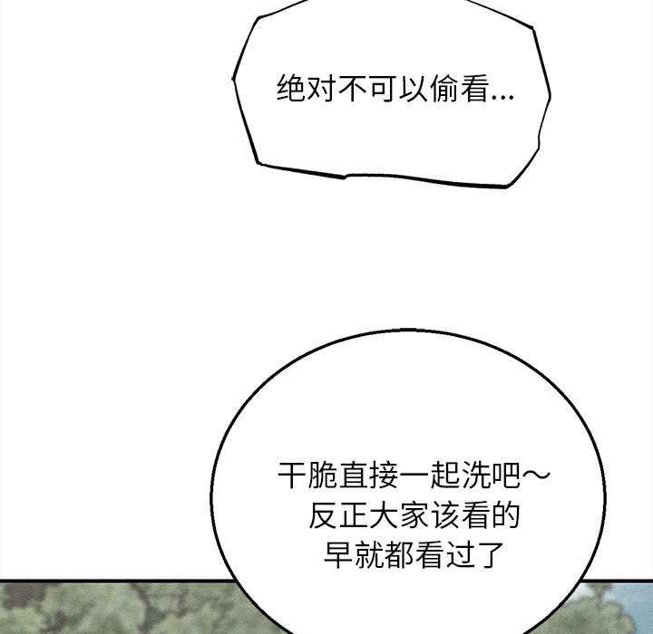 《危险同学会》漫画 第90話