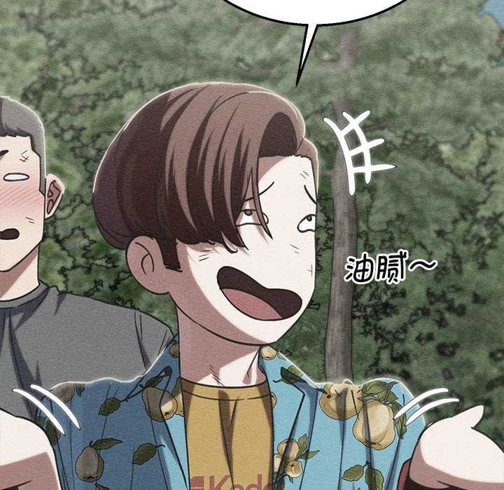 《危险同学会》漫画 第90話