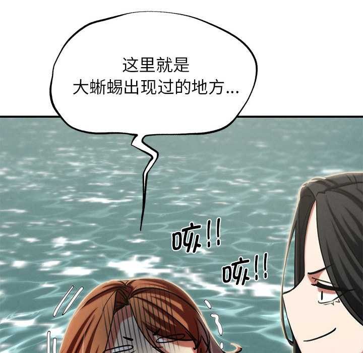 《危险同学会》漫画 第90話