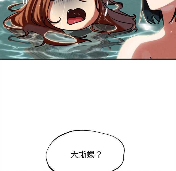 《危险同学会》漫画 第90話