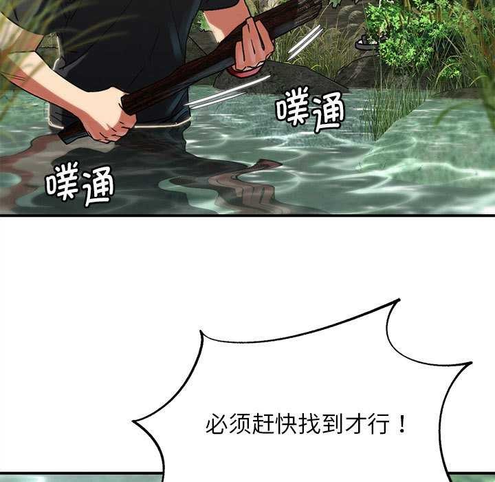 《危险同学会》漫画 第90話