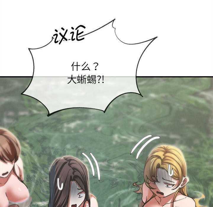 《危险同学会》漫画 第90話