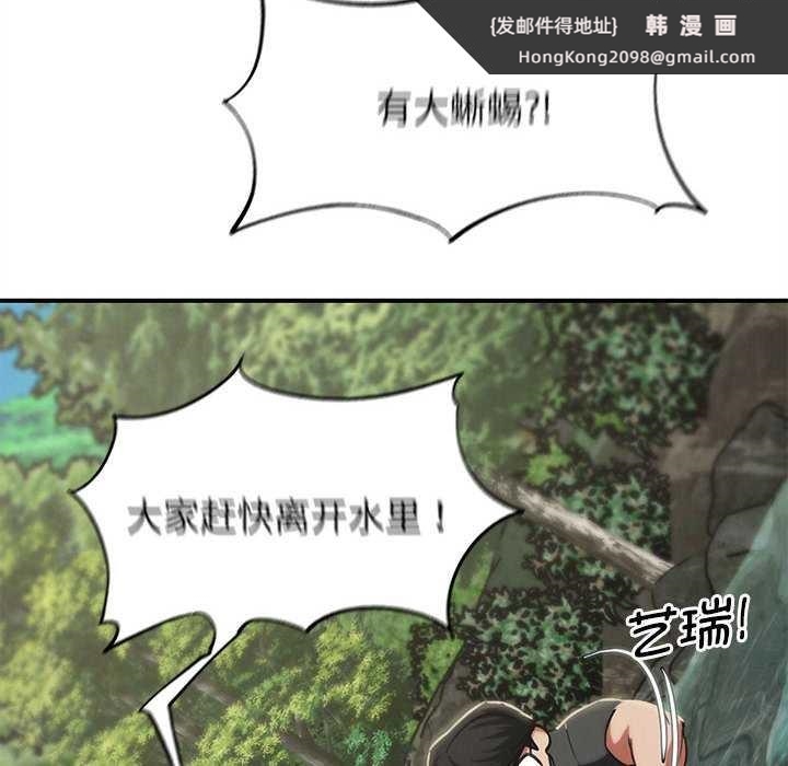 《危险同学会》漫画 第90話