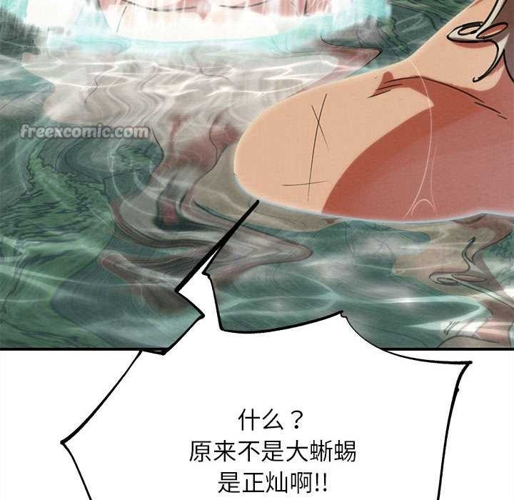 《危险同学会》漫画 第90話