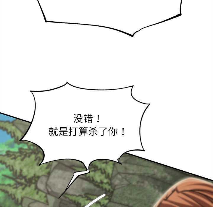 《危险同学会》漫画 第90話