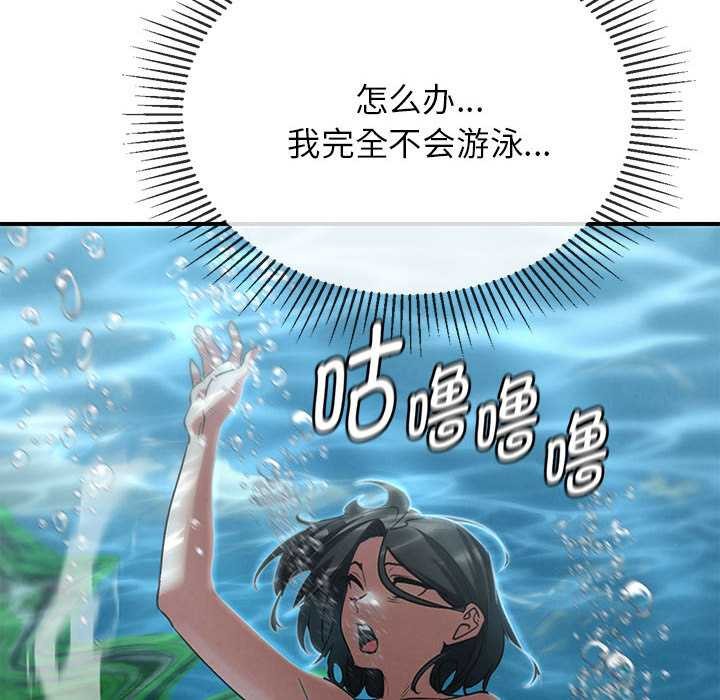 《危险同学会》漫画 第90話