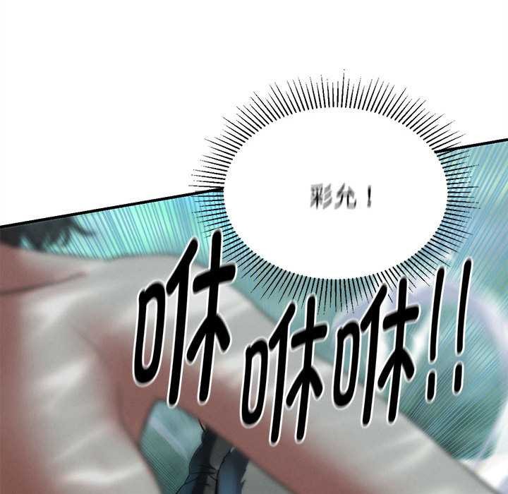 《危险同学会》漫画 第90話