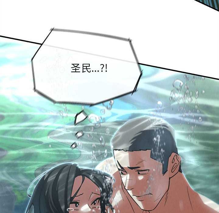 《危险同学会》漫画 第90話