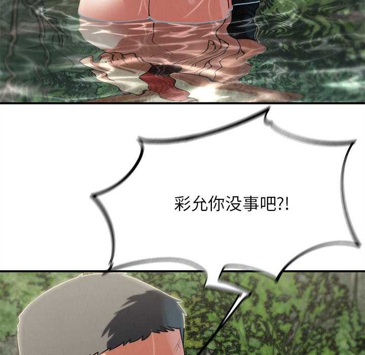 《危险同学会》漫画 第90話