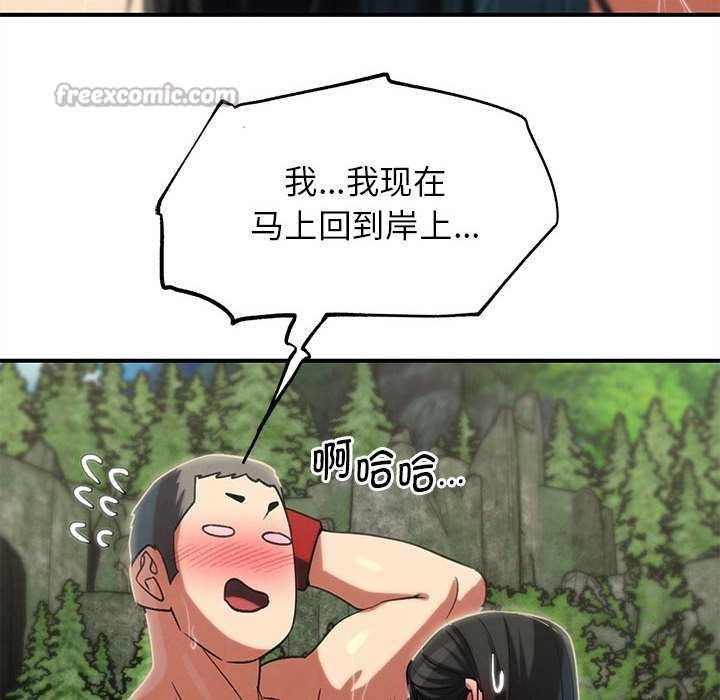 《危险同学会》漫画 第90話