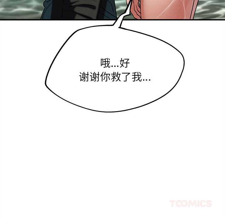 《危险同学会》漫画 第90話