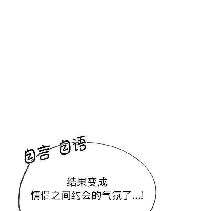 《危险同学会》漫画 第90話