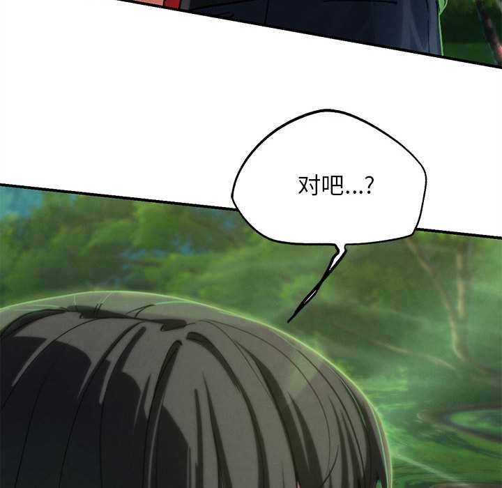 《危险同学会》漫画 第90話