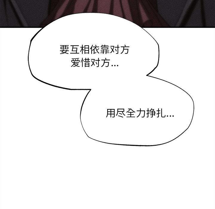 《危险同学会》漫画 第97話