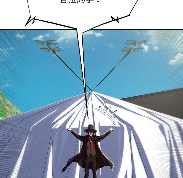 《危险同学会》漫画 第97話