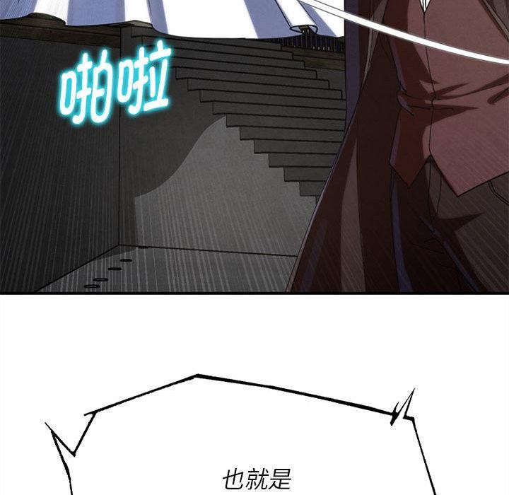 《危险同学会》漫画 第97話