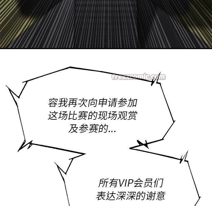 《危险同学会》漫画 第97話