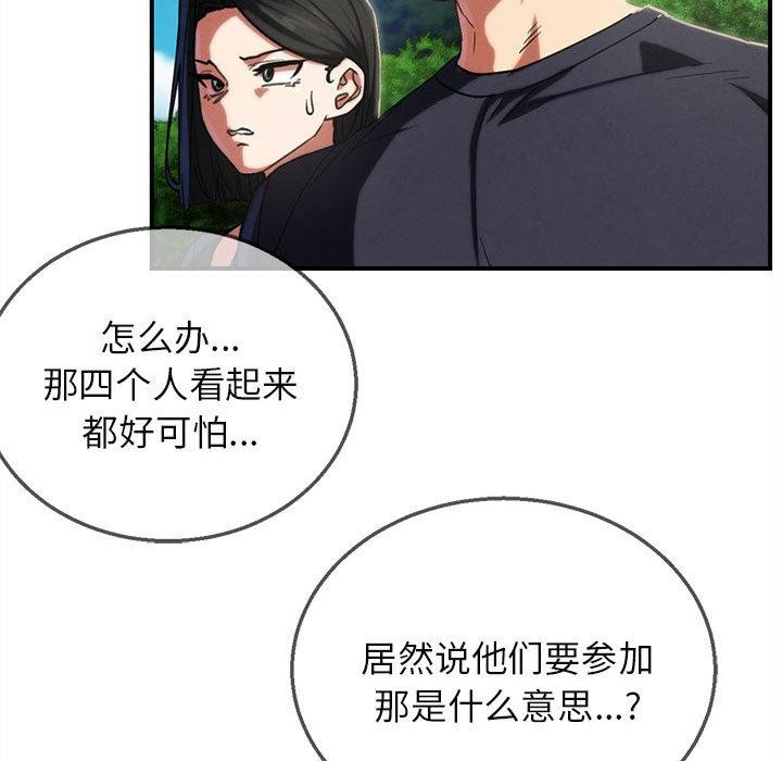 《危险同学会》漫画 第97話