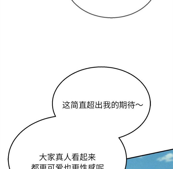 《危险同学会》漫画 第97話