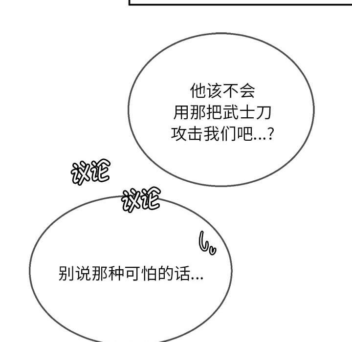 《危险同学会》漫画 第97話