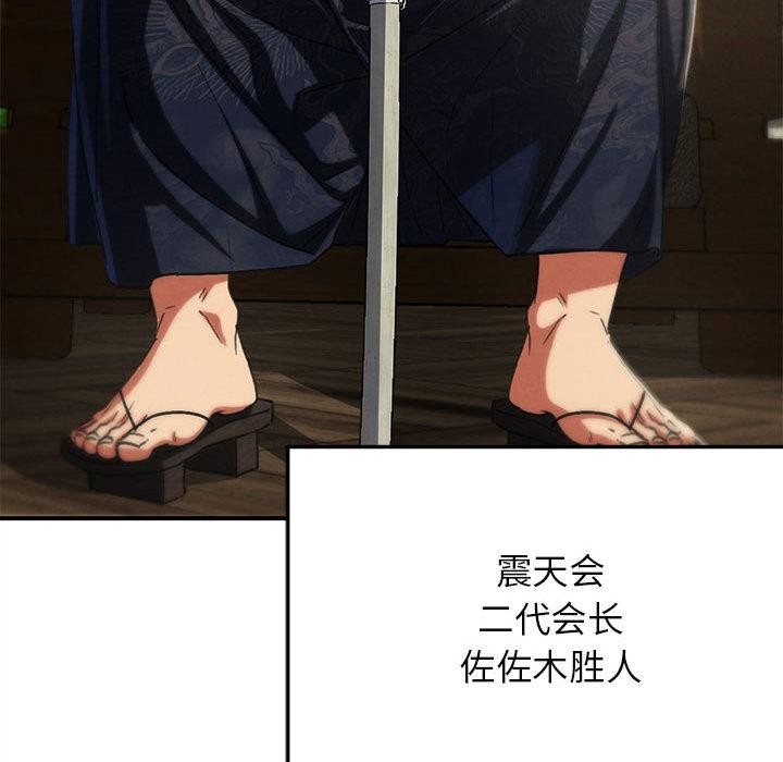 《危险同学会》漫画 第97話