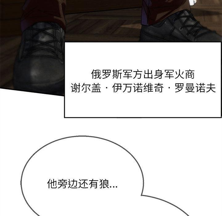 《危险同学会》漫画 第97話