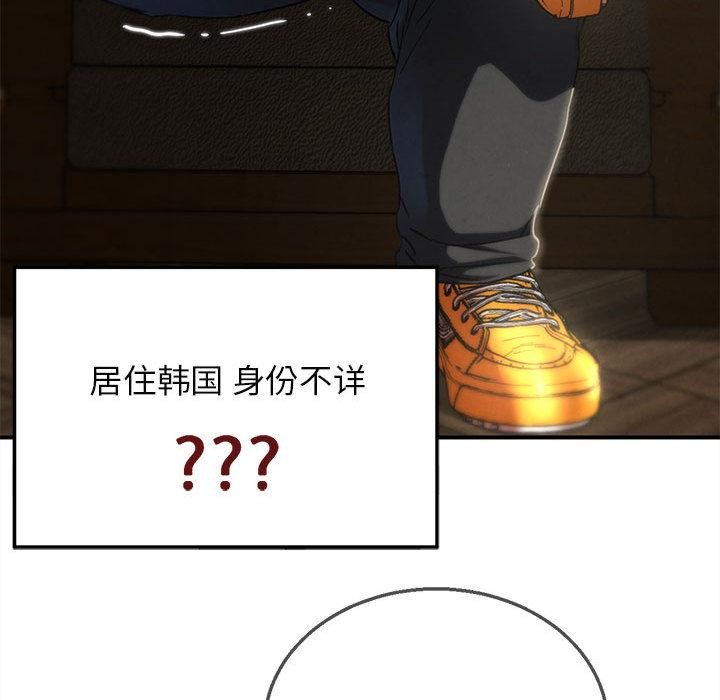 《危险同学会》漫画 第97話