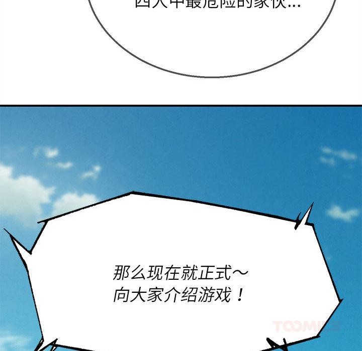 《危险同学会》漫画 第97話