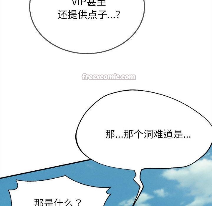 《危险同学会》漫画 第97話