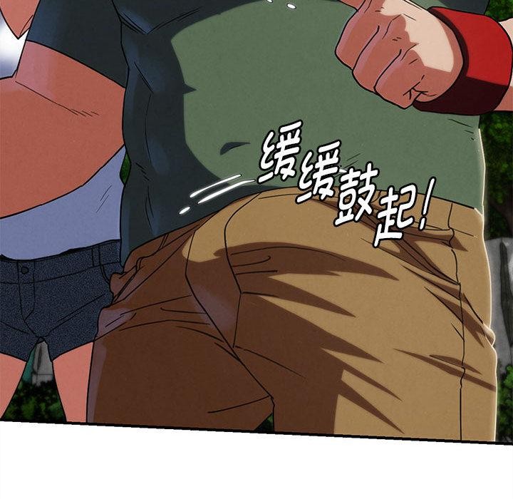 《危险同学会》漫画 第97話