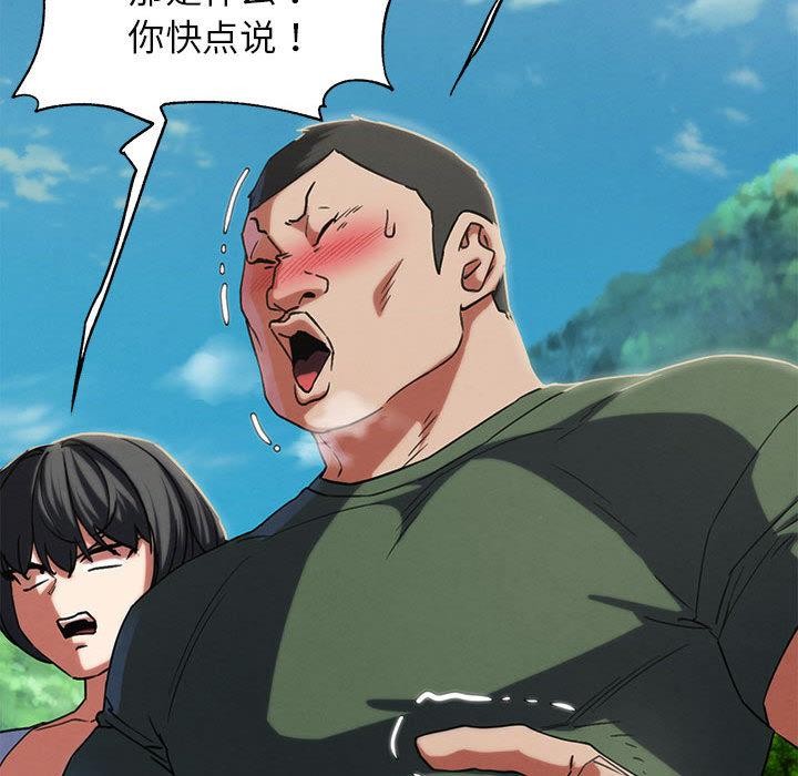 《危险同学会》漫画 第97話