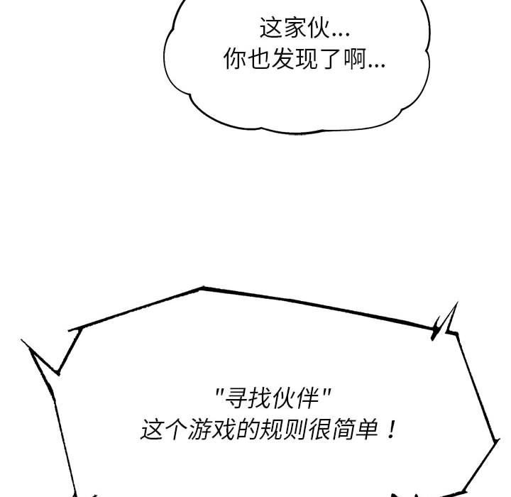 《危险同学会》漫画 第97話