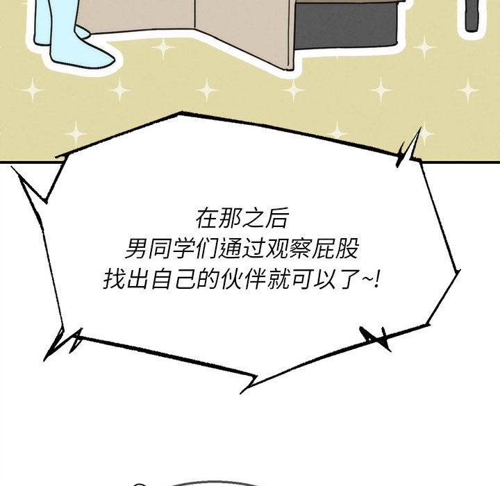 《危险同学会》漫画 第97話