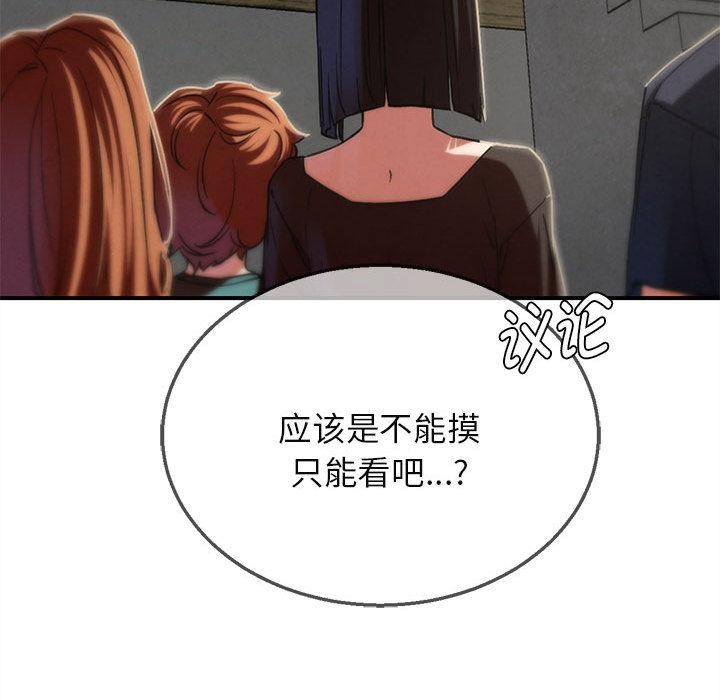 《危险同学会》漫画 第97話