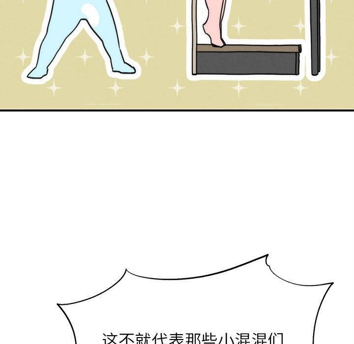 《危险同学会》漫画 第97話