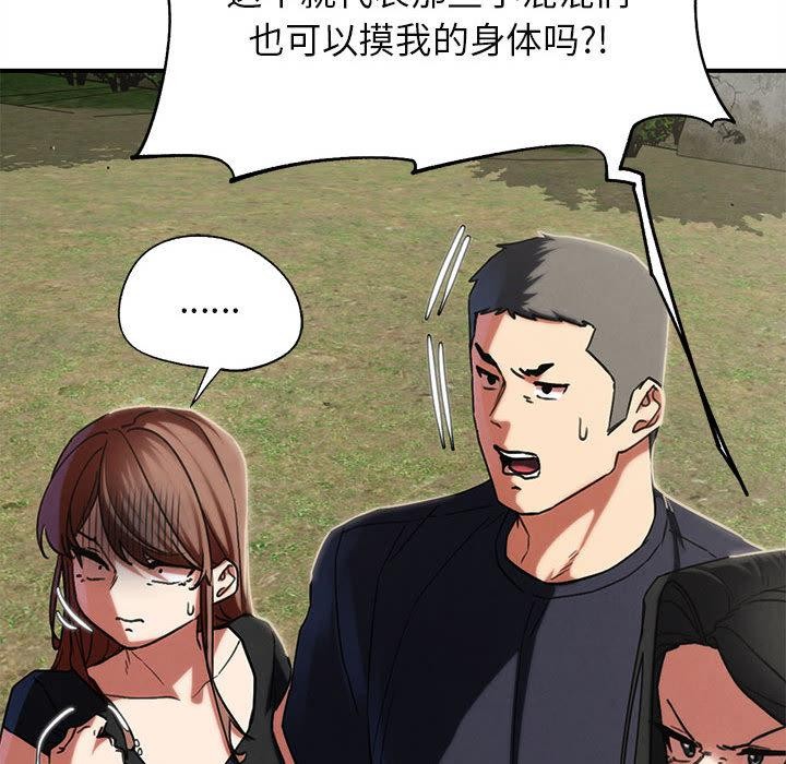 《危险同学会》漫画 第97話