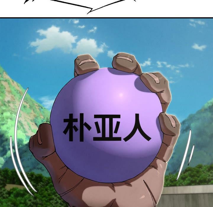 《危险同学会》漫画 第97話