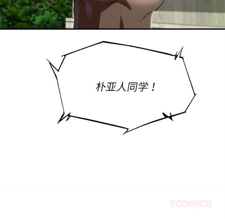 《危险同学会》漫画 第97話